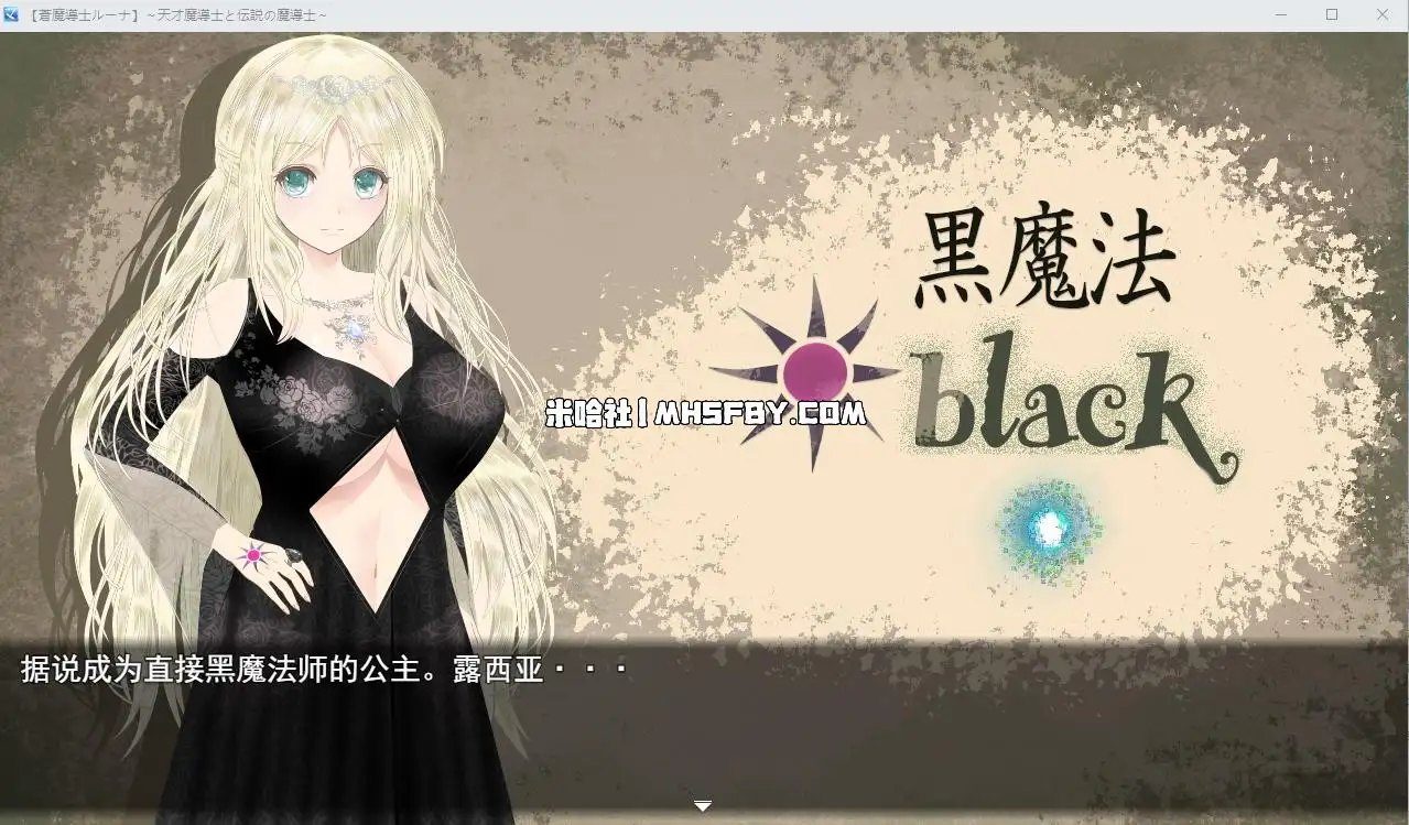 魔法师露娜 故事片段 内容截图 5