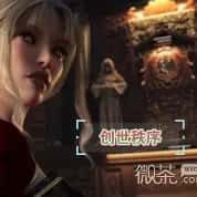 创世秩序 中文版 内容截图 2