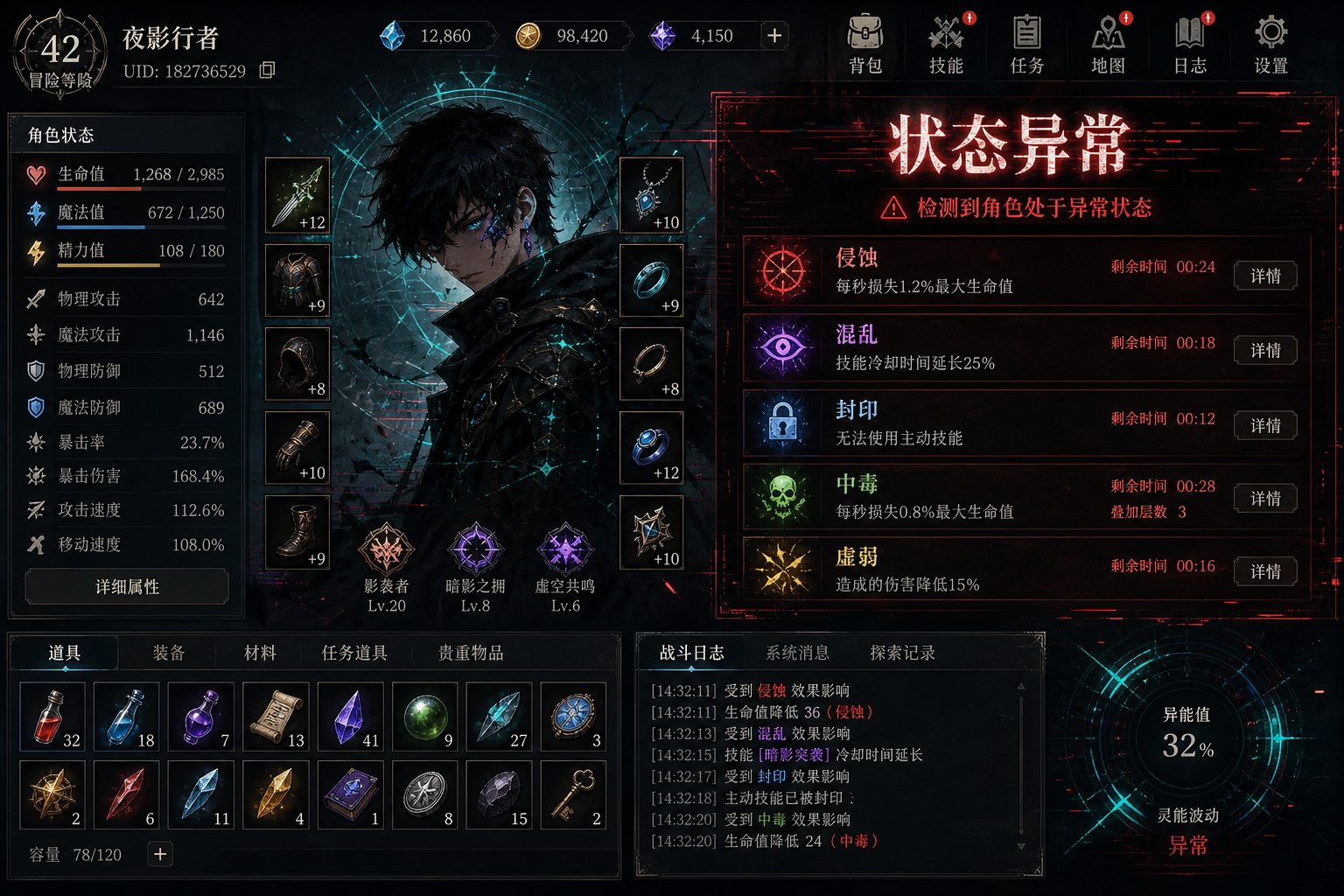 状态异常 主线事件 画面 1